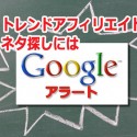 google-alert-image