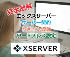 xserver_how-to-use_banner